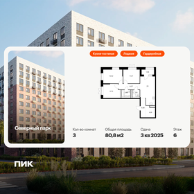 Квартира 80,8 м², 3-комнатная - изображение 1