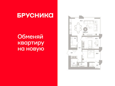Квартира 108,2 м², 2-комнатная - изображение 1