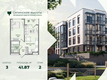 Квартира 41,9 м², 1-комнатная - изображение 1