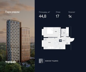 Квартира 44,8 м², 1-комнатная - изображение 1