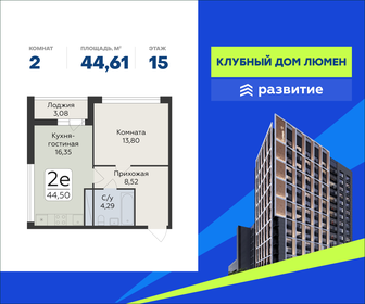 Квартира 44,6 м², 2-комнатная - изображение 1