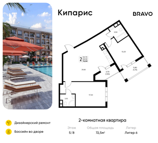 Квартира 72,5 м², 2-комнатная - изображение 1