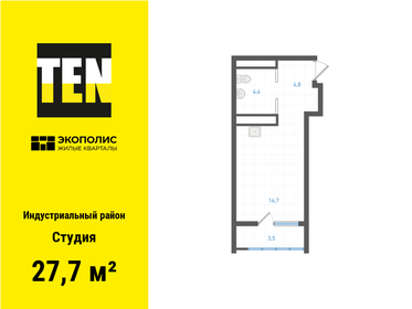 Квартира 27,7 м², студия - изображение 1