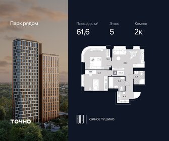 Квартира 61,6 м², 2-комнатная - изображение 1