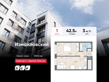 Квартира 42,5 м², 1-комнатная - изображение 1