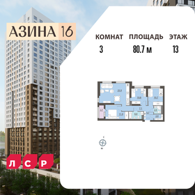Квартира 80,7 м², 3-комнатная - изображение 1