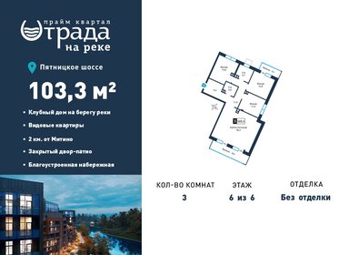 Квартира 103,3 м², 3-комнатная - изображение 1