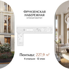 Квартира 227,9 м², 4-комнатная - изображение 3