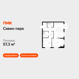 Квартира 57,3 м², 2-комнатная - изображение 1