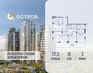 Квартира 121,5 м², 3-комнатная - изображение 1
