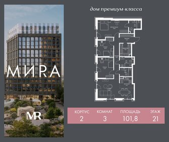 Квартира 101,8 м², 3-комнатная - изображение 1