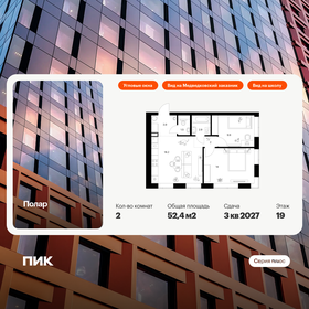 Квартира 52,4 м², 2-комнатная - изображение 1