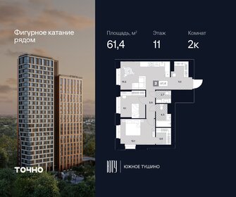 Квартира 61,4 м², 2-комнатная - изображение 1