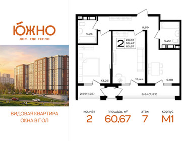 Квартира 60,7 м², 2-комнатная - изображение 1
