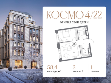 Квартира 58,4 м², 1-комнатная - изображение 1