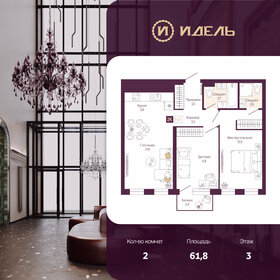 Квартира 61,8 м², 2-комнатная - изображение 1