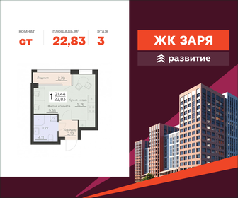 Квартира 22,8 м², студия - изображение 1
