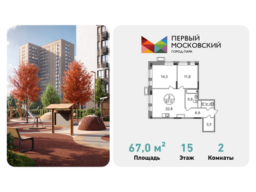 Квартира 67 м², 2-комнатная - изображение 1