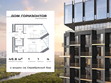 Квартира 45,6 м², 1-комнатная - изображение 1