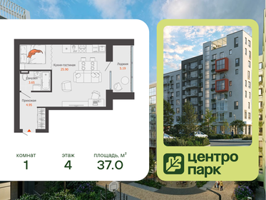 Квартира 37 м², студия - изображение 1
