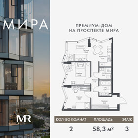 Квартира 58,3 м², 2-комнатная - изображение 1