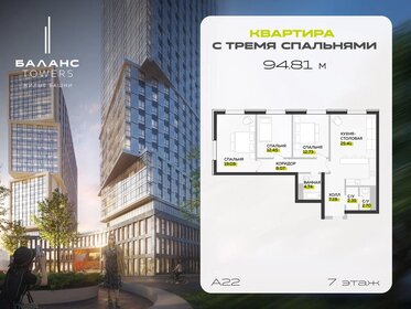 Квартира 94,8 м², 3-комнатная - изображение 1