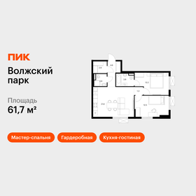 Квартира 61,7 м², 2-комнатная - изображение 1