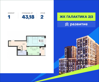 Квартира 43,2 м², 1-комнатная - изображение 1