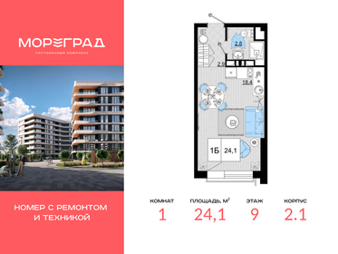 Квартира 24,1 м², 1-комнатные - изображение 1