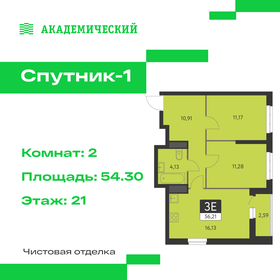 Квартира 54,3 м², 2-комнатная - изображение 1