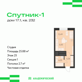 Квартира 25,9 м², студия - изображение 1