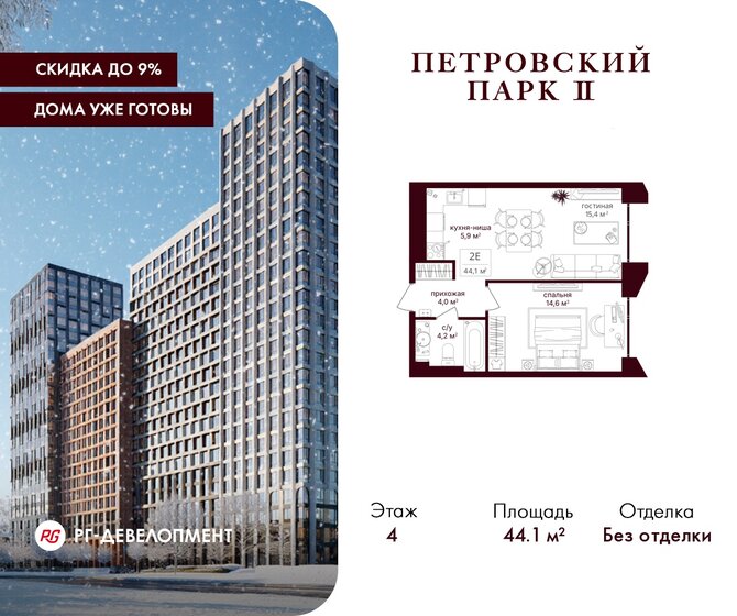 32 м², 1-комнатная квартира 18 500 000 ₽ - изображение 102