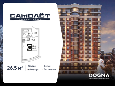 Квартира 26,5 м², студия - изображение 1