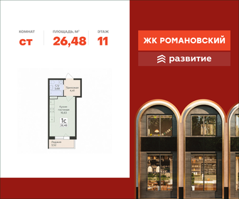 Квартира 26,5 м², студия - изображение 1