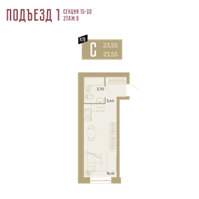 Квартира 23,6 м², 1-комнатная - изображение 1