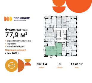Квартира 77,9 м², 4-комнатная - изображение 2