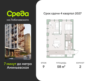 Квартира 58 м², 2-комнатная - изображение 1