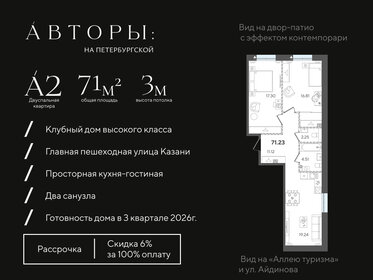 Квартира 71,2 м², 2-комнатная - изображение 1