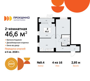 Квартира 46,6 м², 2-комнатная - изображение 1