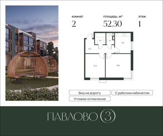 Квартира 52,3 м², 2-комнатная - изображение 1