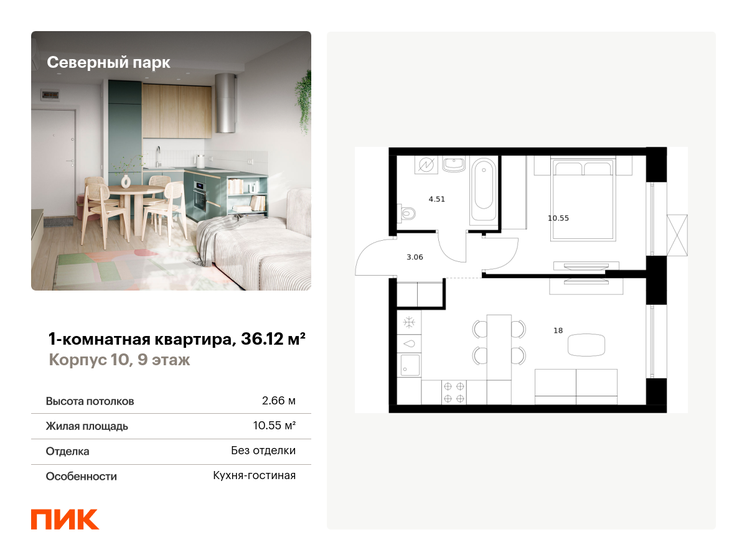 54 м², 1-комнатная квартира 4 950 000 ₽ - изображение 61