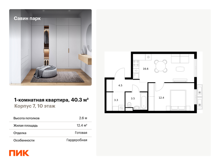 38,1 м², 1-комнатная квартира 6 206 490 ₽ - изображение 56