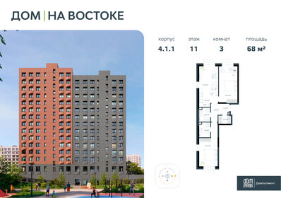 Квартира 68 м², 3-комнатная - изображение 1