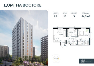 Квартира 64,3 м², 3-комнатная - изображение 1