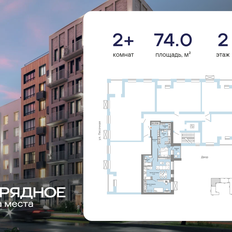 Квартира 74 м², 2-комнатная - изображение 2