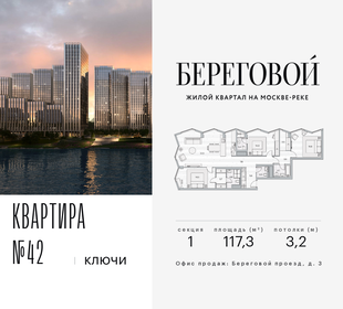 Квартира 117,3 м², 3-комнатная - изображение 1