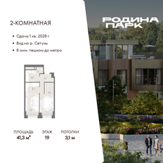 Квартира 41,3 м², 2-комнатная - изображение 2