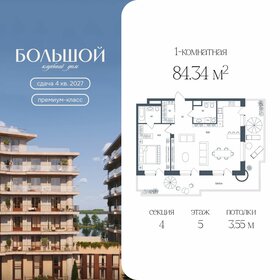 Квартира 84,3 м², 1-комнатная - изображение 1