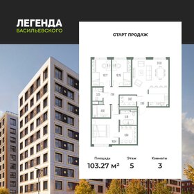 Квартира 103,3 м², 3-комнатная - изображение 1