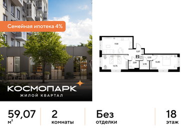 Квартира 59,1 м², 2-комнатная - изображение 1